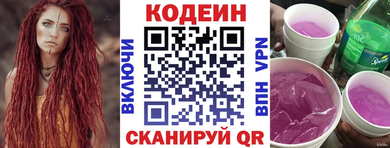 Купить где  Бологое  Кодеин напиток Lean (лин) 
